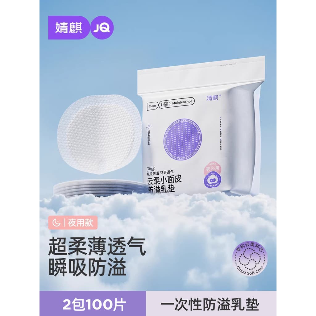Jingqi Super macio Anti-transbordamento almofada de mama período de amamentação Ultra-fino descartável almofada de mama