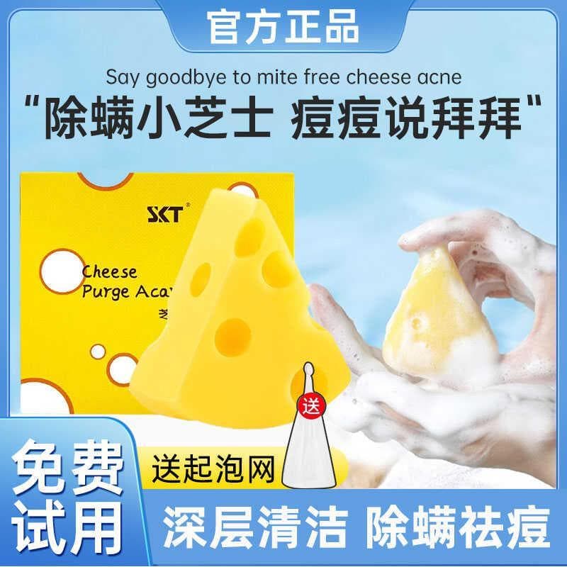 Sabonete para remoção de ácaros de queijo dedicado para lavagem facial Limpeza profunda Sabonete para lavagem facial de