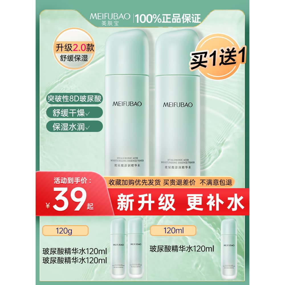 Meifubao Toner Ácido Hialurônico Essência Hidratante Água Hidratante Calmante Refrescante Não Oleoso Loja Principal Ofic