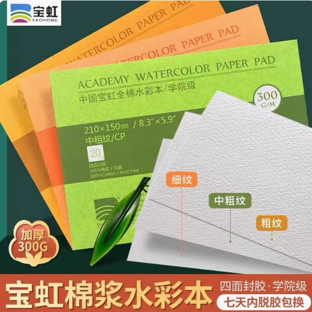Baohong livro aquarela 300g polpa de algodão selante de quatro lados livro de pintura de grau formal portátil viagem 8k1