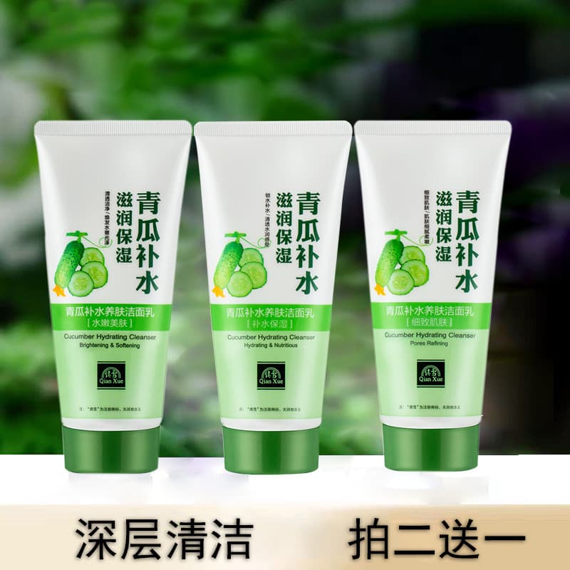 Compre 2 e ganhe 1 grátis Qianxue limpador Facial pepino hidratante limpador de pele 170g estudante hidratante controle