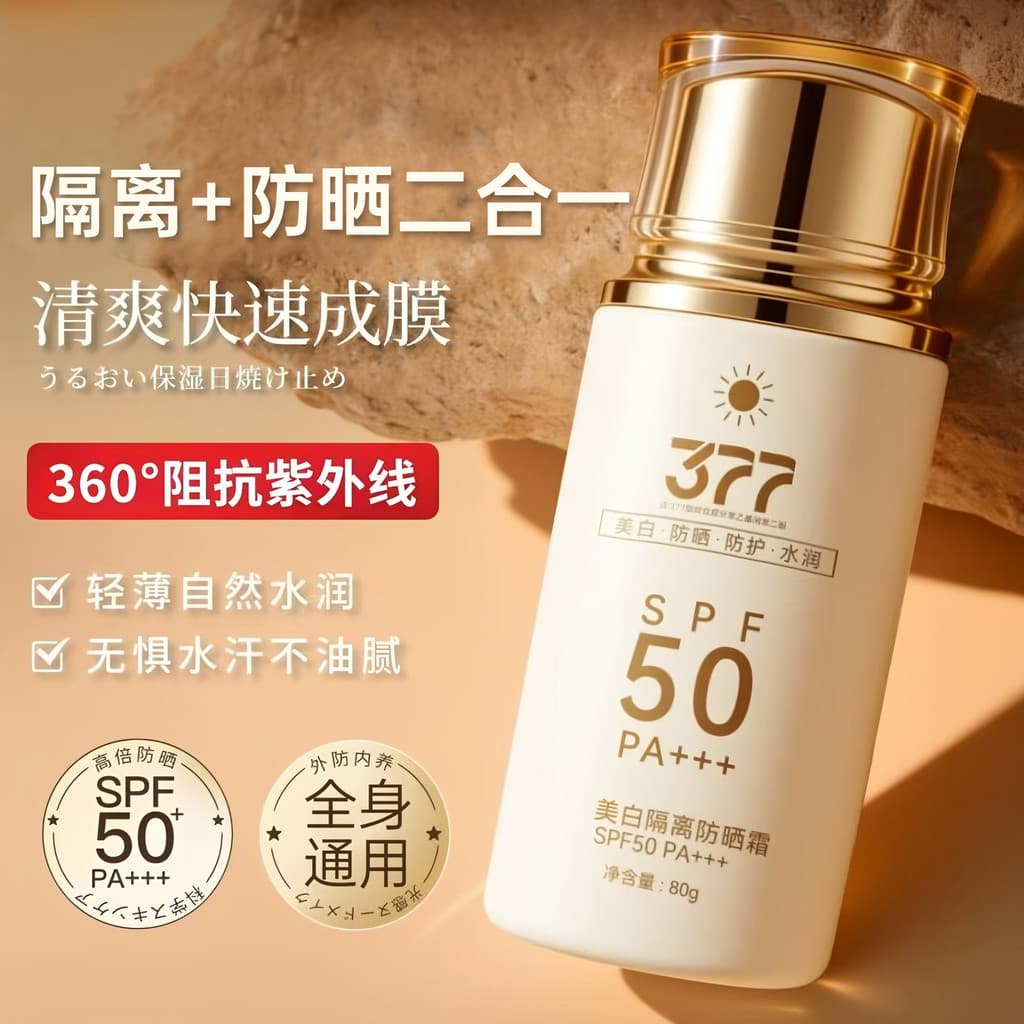 377 Creme Protetor Solar Clareador Refrescante Não Oleoso Isolamento Protetor Solar Dois em Um Protetor Solar Adolescent