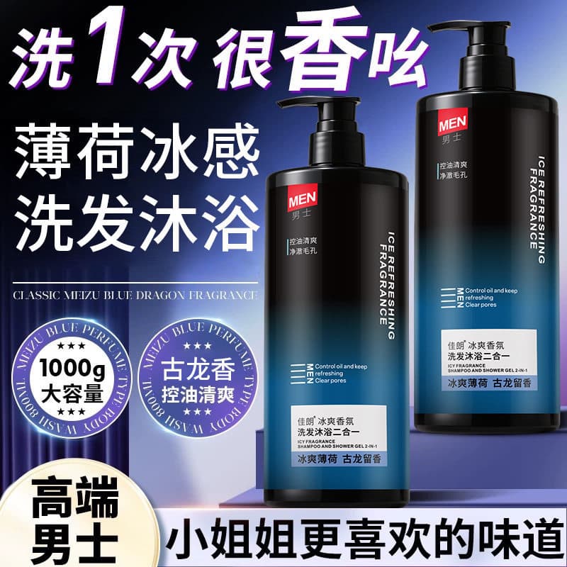 Mint Ice Perfume Masculino Dois em Um Refrescante Controle de Óleo Shampoo Banho Hidratante Hidratante Fragrância Azure