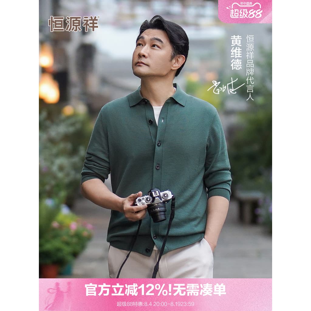 [Huang Weide Mesmo Estilo] Hengyuan Xiangfeng Suéter Lavável à Máquina Masculino Lã Pura Lapela Cardigan Suéter Jaqueta