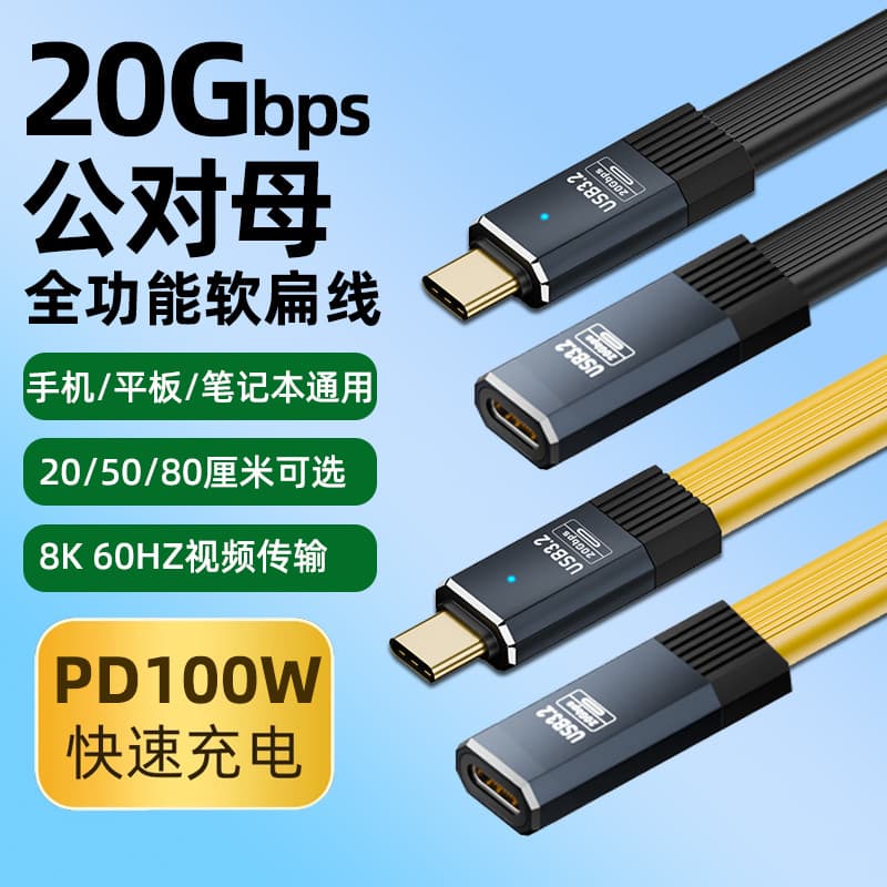 Cabo de extensão typec de função completa Cabo de dados de extensão macho para fêmea 20gbps PD100 de alta velocidade Car