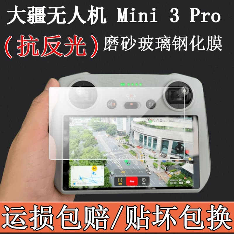 Adequado para DJI DJI Mini3 Pro Filme Temperado DJI Drone Mini 4Pro Filme de Tela de Controle Remoto DJI RC Fosco Anti-R
