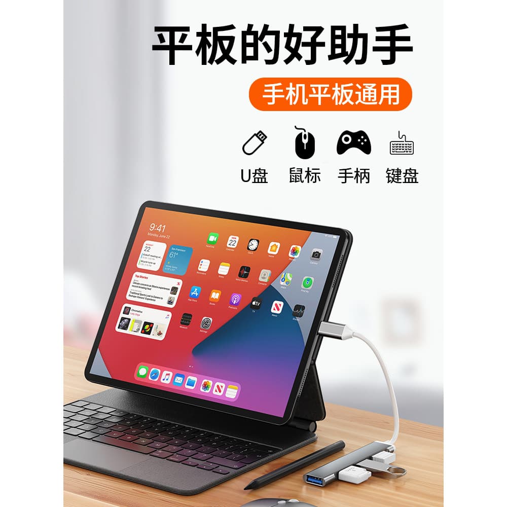 2026 Novo estilo Tablet Docking Station typec Disco rígido externo u Teclado Conversor relâmpago Adaptador otg para celu