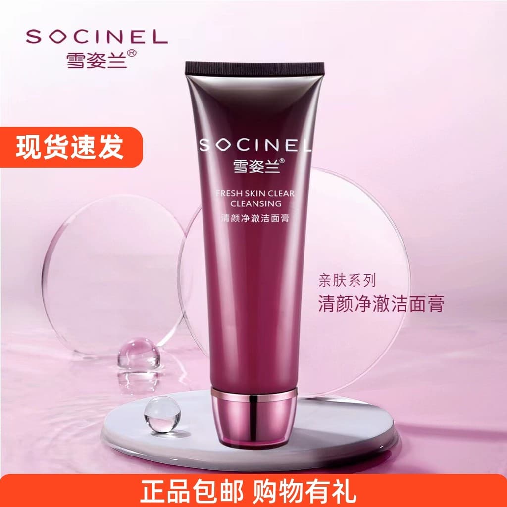 Xuezilan Limpeza Limpeza Limpador Facial 110g Série Amigável à Pele Limpador Facial Limpeza Cosméticos