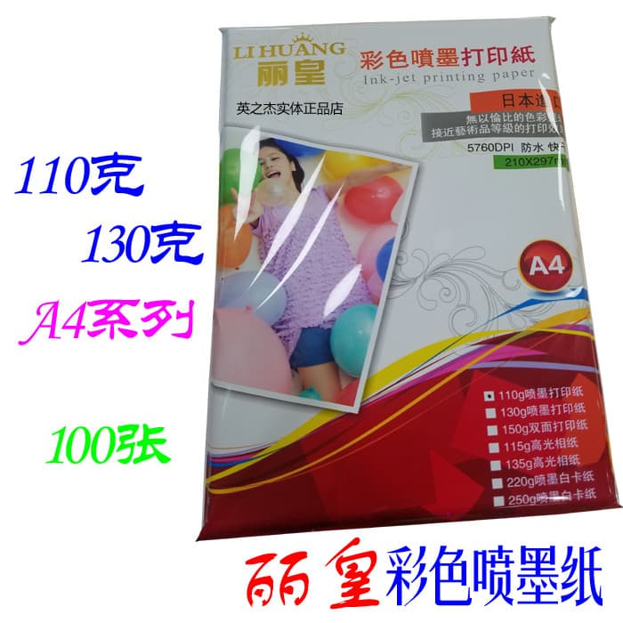 Papel de impressão a jato de tinta colorido Shen Yang Lihuang A4 128g/A4 Lihuang Papel de impressão a jato de tinta colo