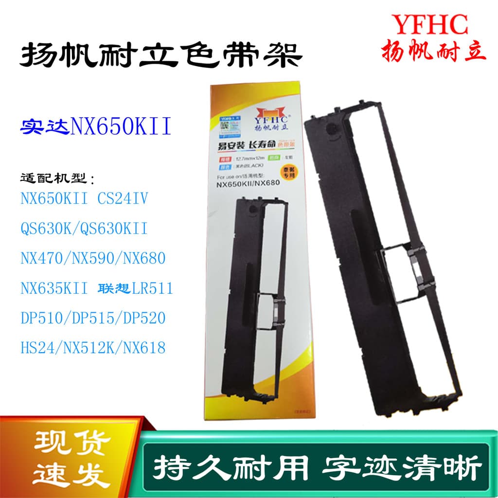 Suporte de fita Shen Yangfan Neric NX650KII 680 635KII adequado para CS24IV QS630K LR511