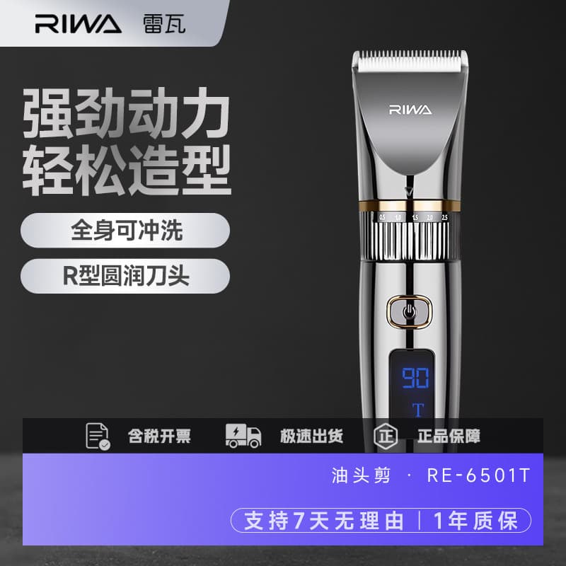 Reva máquina de cortar cabelo elétrica masculina óleo máquina de cortar cabelo barbear salão de beleza barbeiro cabeleir