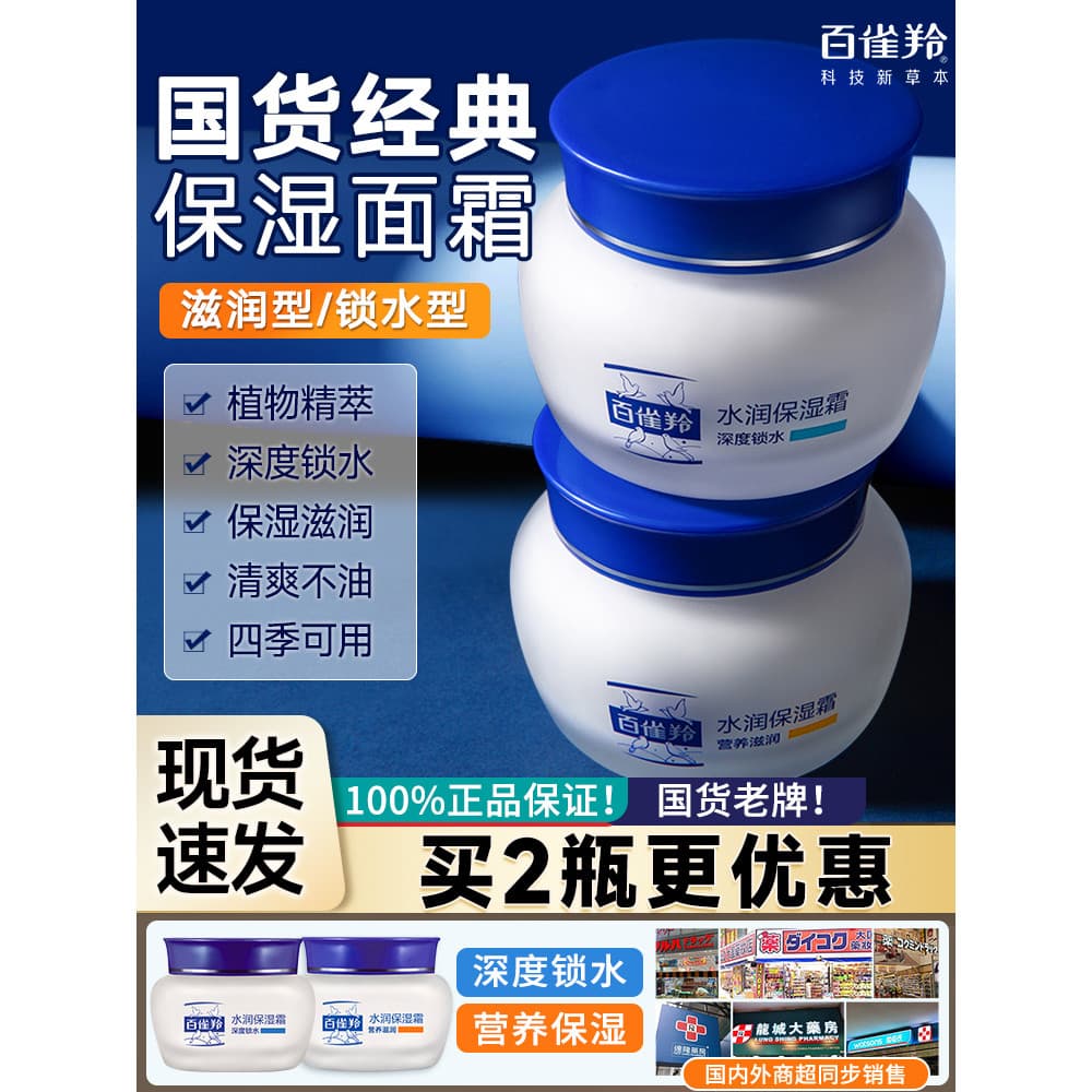 Baique Ling Four Seasons Creme Hidratante Hidratante Hidratante Hidratante Homens Mulheres Refrescante Não Pegajoso Marc