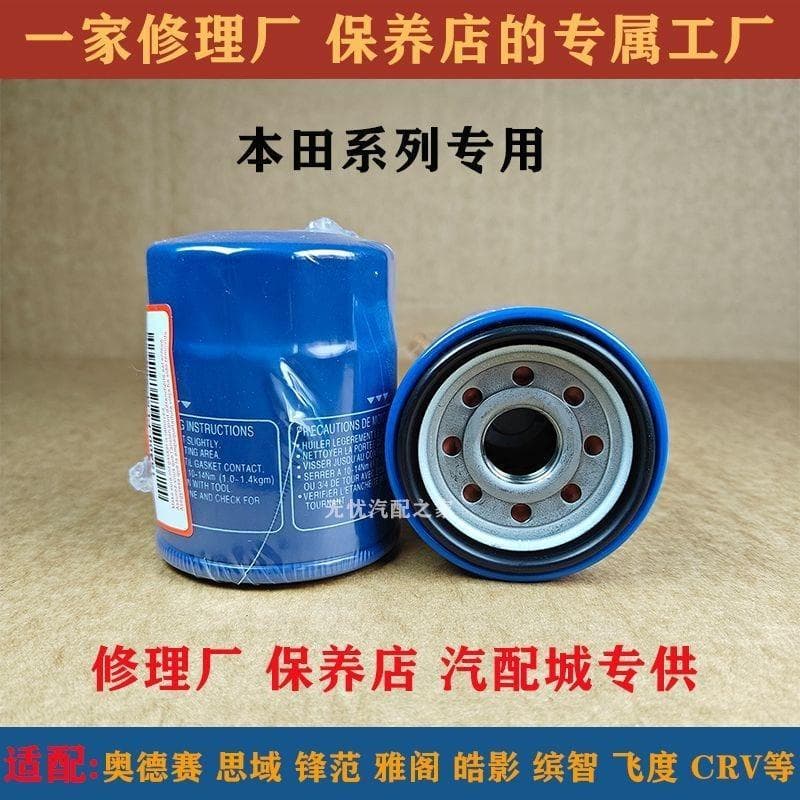 Adequado para Honda Odyssey Civic Fengfan Accord Haoying Binzhi Fit CRV XRV filtro de óleo de fábrica Original