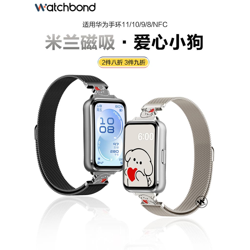 Adequado para pulseira Huawei 11 Love Heart 11pro Puppy Milan Pulseira magnética 10 Sports 9 Smart 8 Pulseira de Metal m