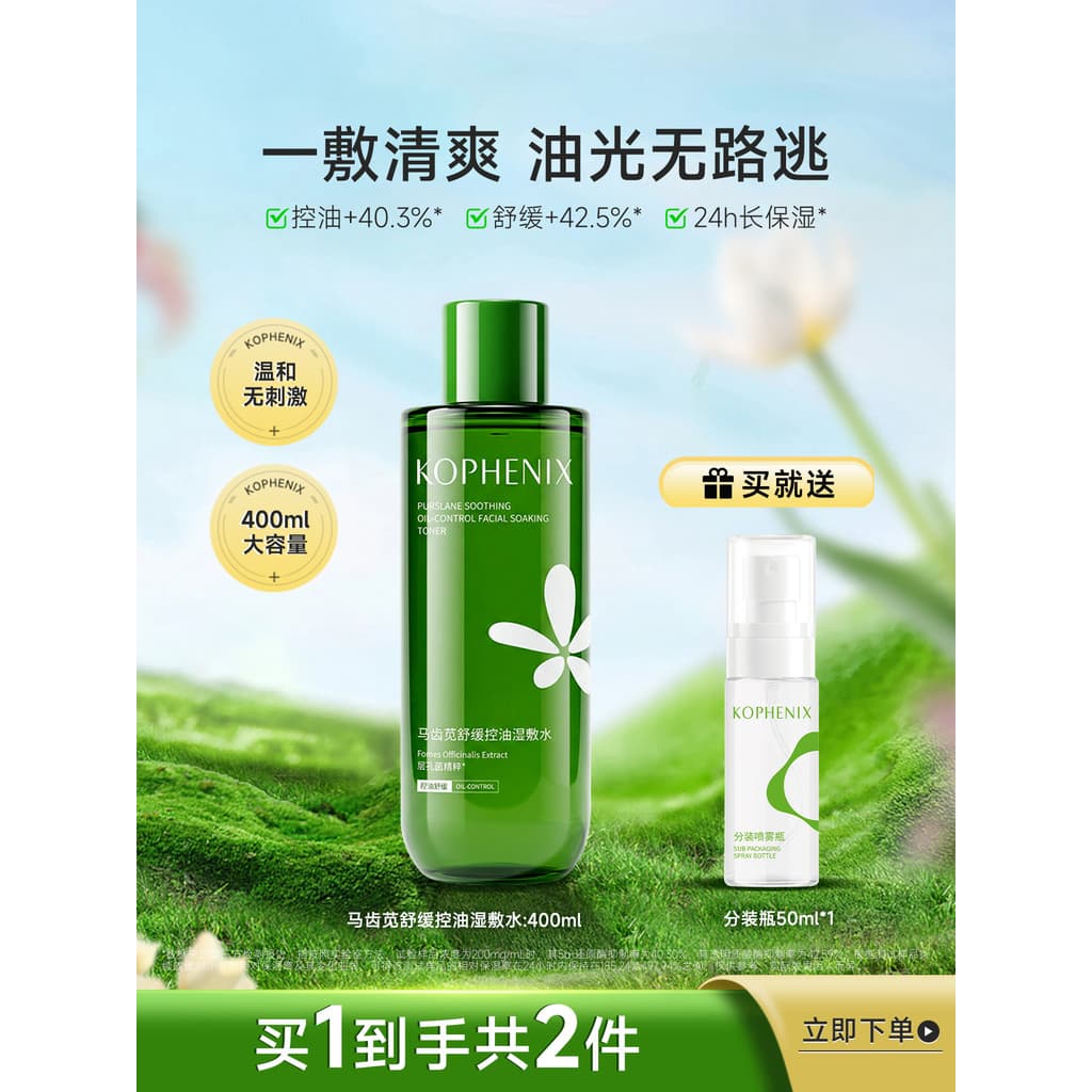 Kongfengchun amaranto pele oleosa pacote molhado água hidratante controle de óleo toner calmante refrescante Acne pele t
