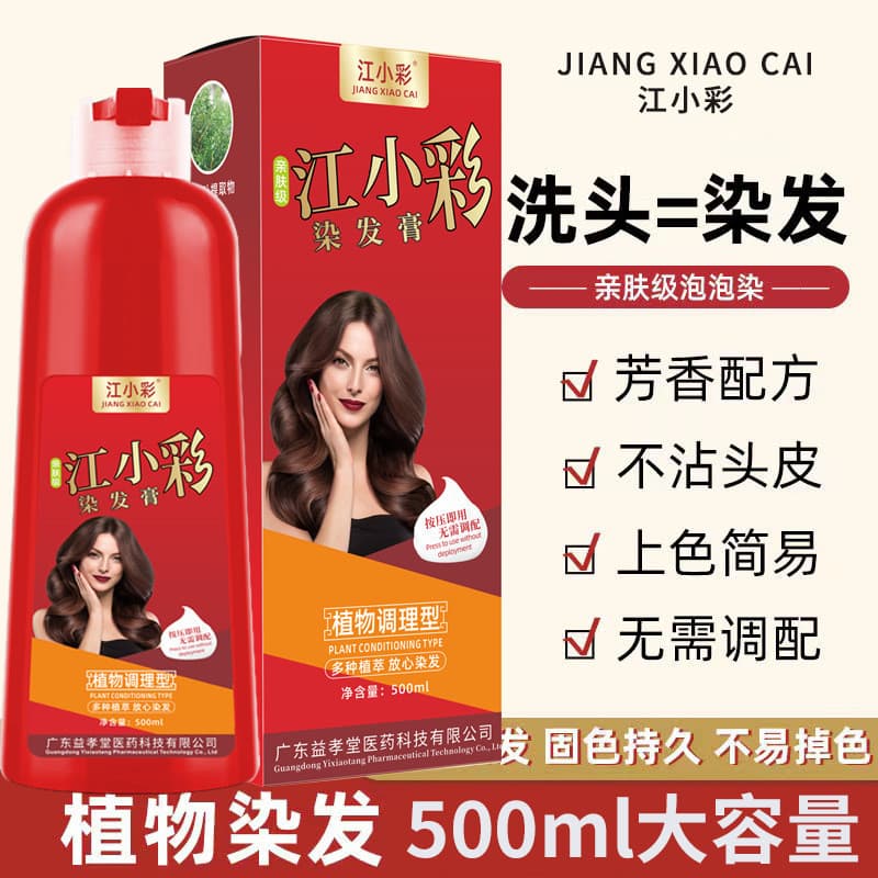Jiang Xiaocai pêssego bolha tintura um pente cor preta planta capa tintura de cabelo branco uma lavagem cor uso em casa