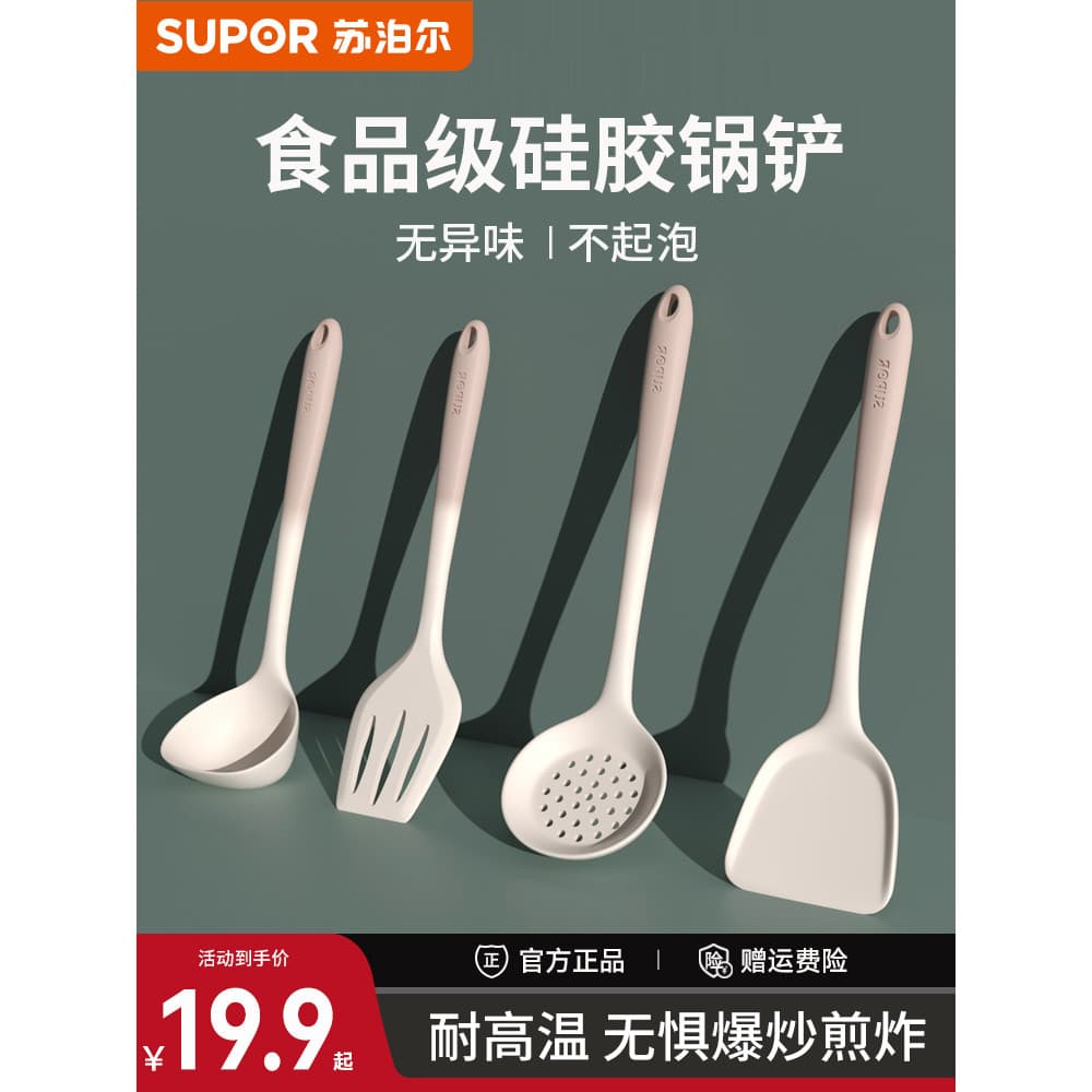Supor espátula de Silicone espátula de cozinha doméstica panela antiaderente sopa especial coador colher de arroz resist