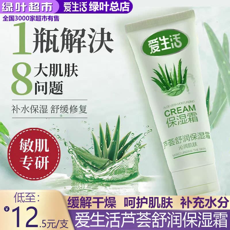 Folha verde amor vida Aloe Vera calmante creme hidratante retoque umidade outono inverno creme hidratante das mulheres d