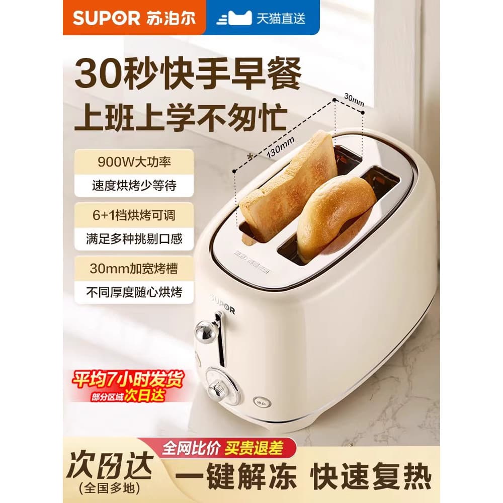 Supor máquina de fazer pão torradeira motorista doméstico automático torrado Bagel pão fatia sanduíche café da manhã 26