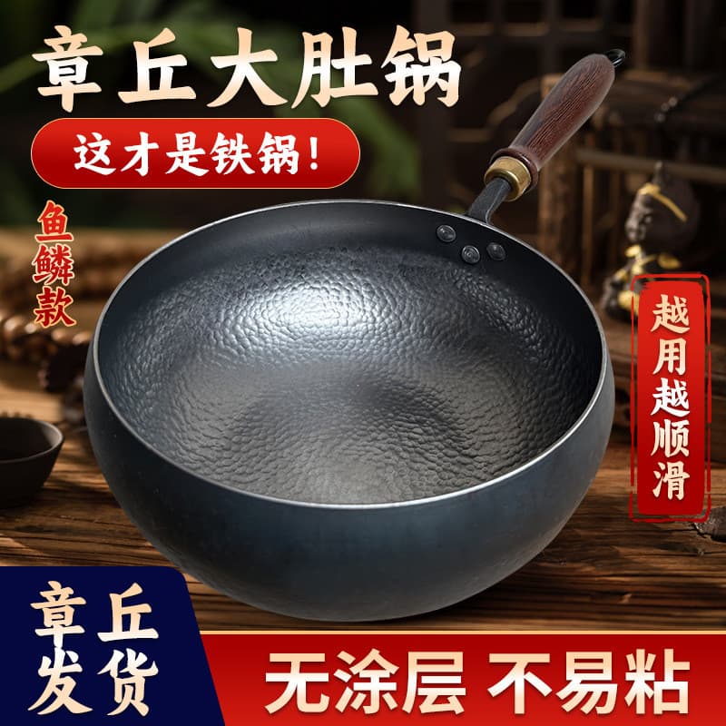 Zhangqiu panela de ferro para barriga grande, ferro forjado doméstico, Wok, panela aprofundada, panela antiaderente forj