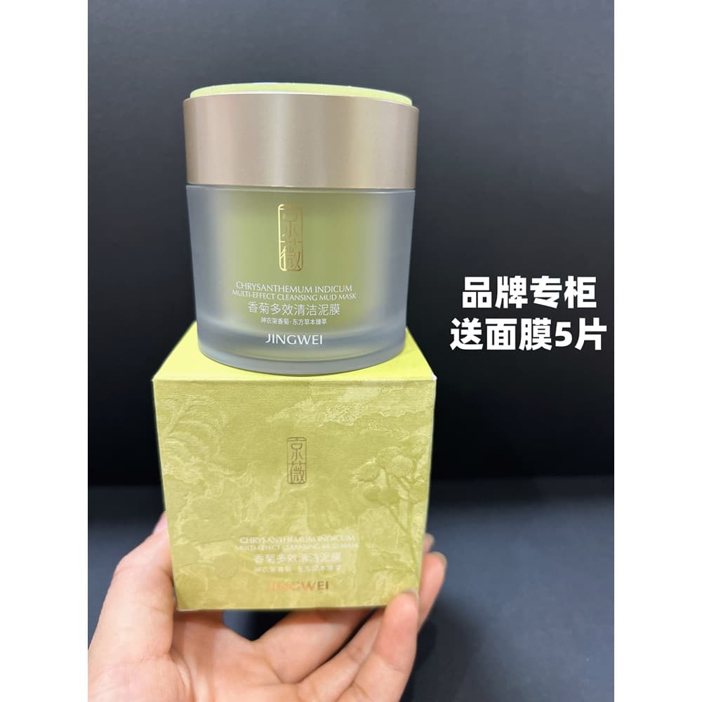 [Autêntico oficial] Jingwei Crisântemo Multi-Efeito Máscara de Lama de Limpeza Poros Cravos Acne Calmante Máscara de Con