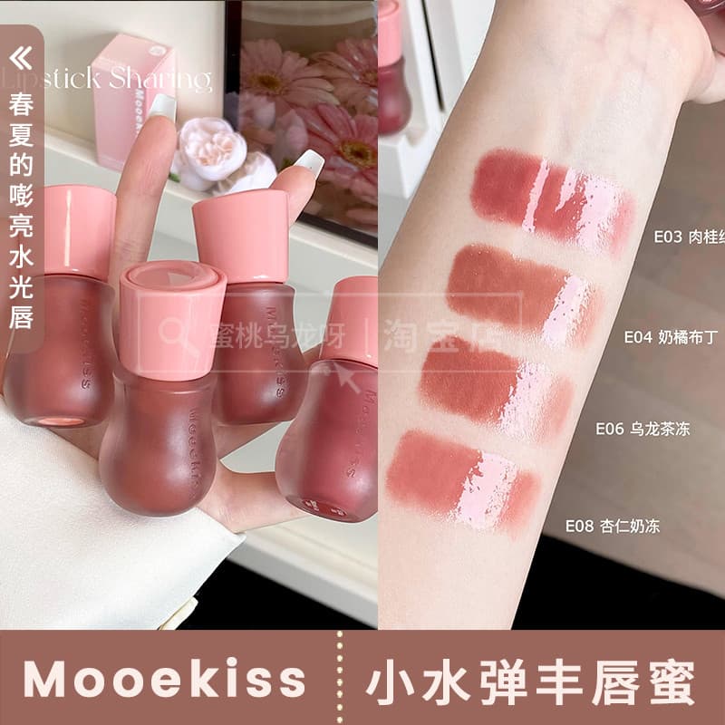 Mooekiss Mooekiss Brilho labial elástico de água pequena, batom de cor Nude, brilho labial espelhado, brilho labial E03