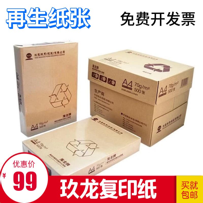 Jiulong indústria de papel dragão marinho/Total bom papel de cópia a4 70/80g impressão cópia papel a4 província cantones