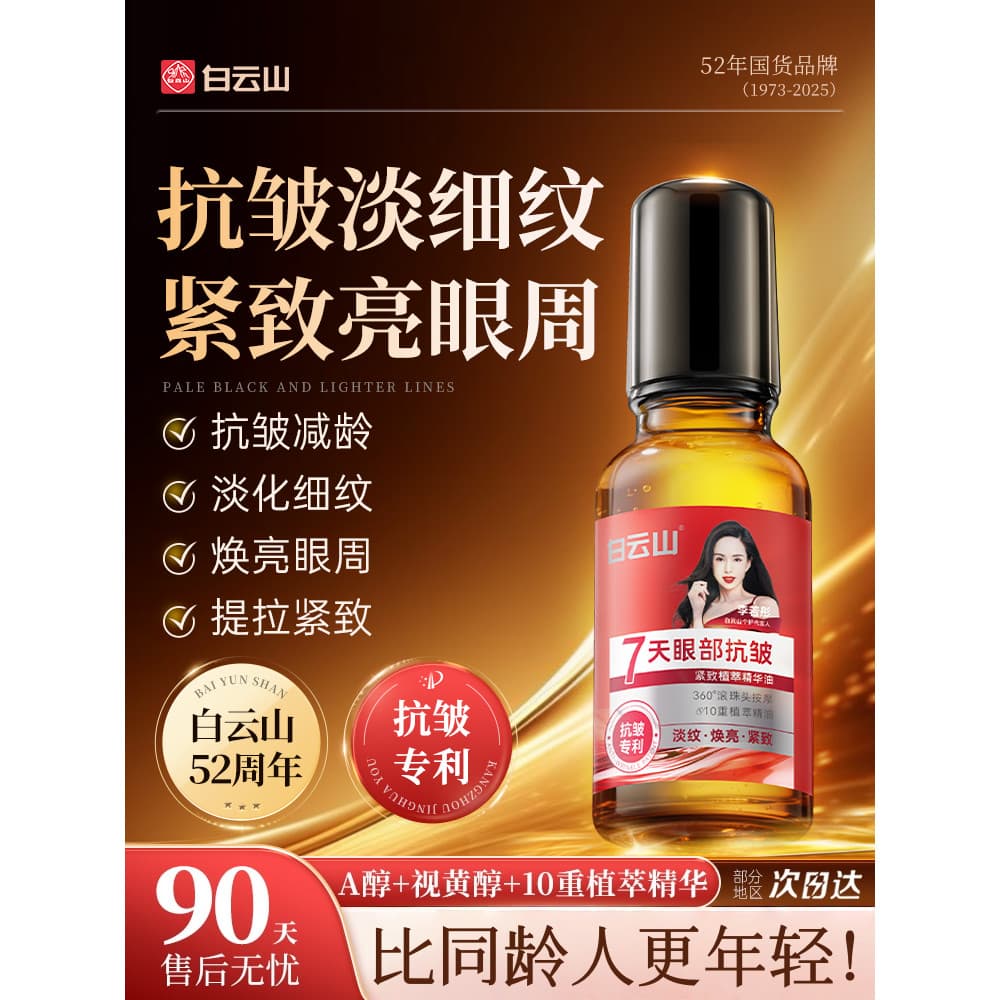 Guangyao Baiyunshan olho Anti-rugas óleo para os olhos reduzir inchado espuma de olho creme para os olhos linhas finas e