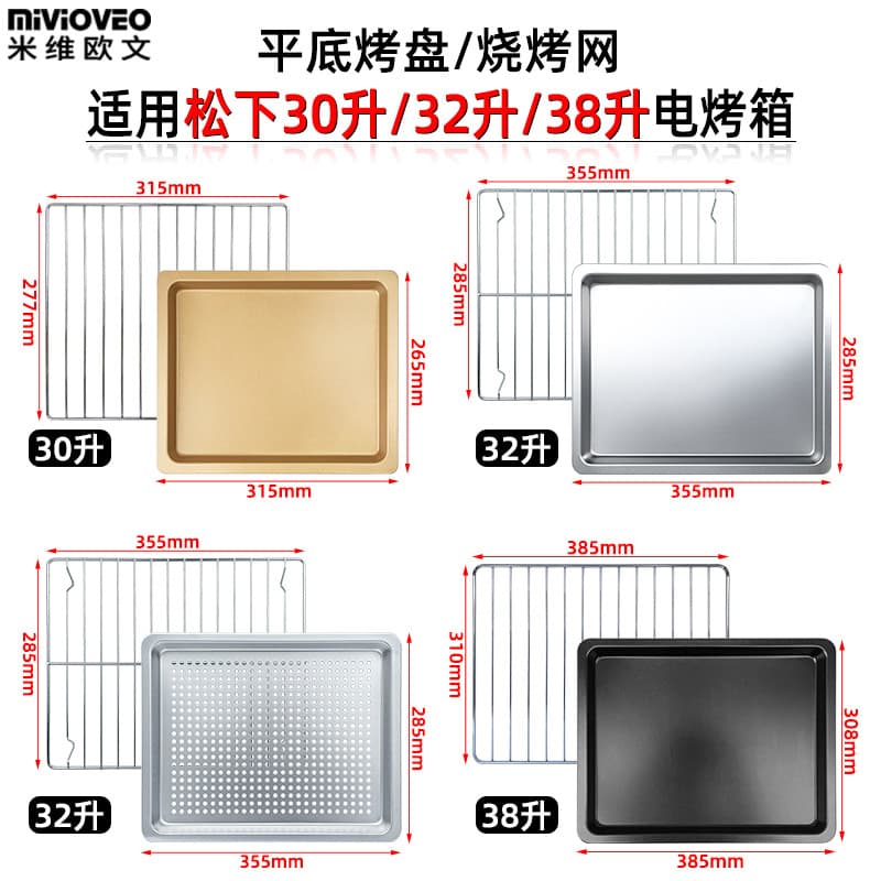 Panela de churrasco adequada para Panasonic 30L 32L 38L bandeja de forno elétrico placa esmaltada Rack de malha de aço i