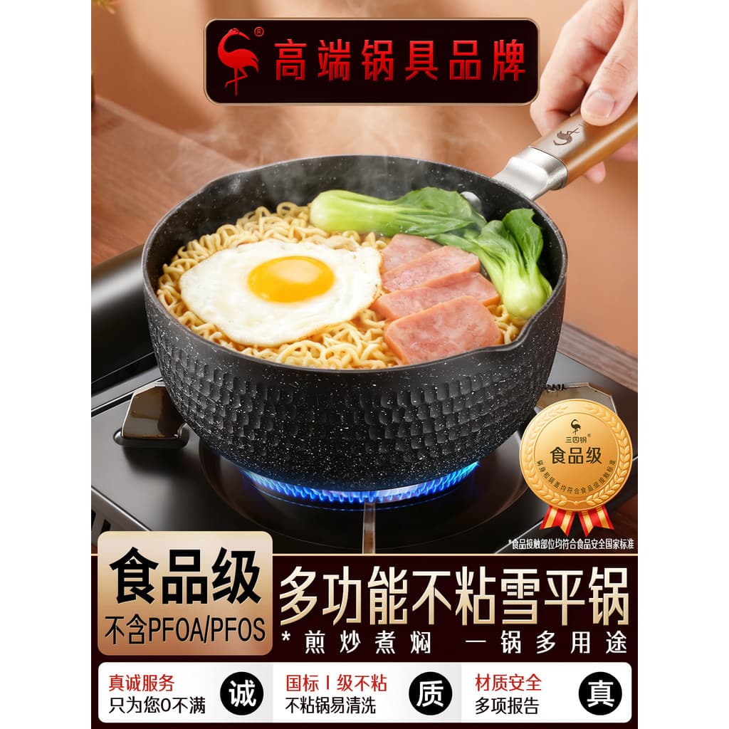 Três quatro panelas de leite antiaderentes chinesas de aço com panela de comida complementar de titânio Panela de neve p