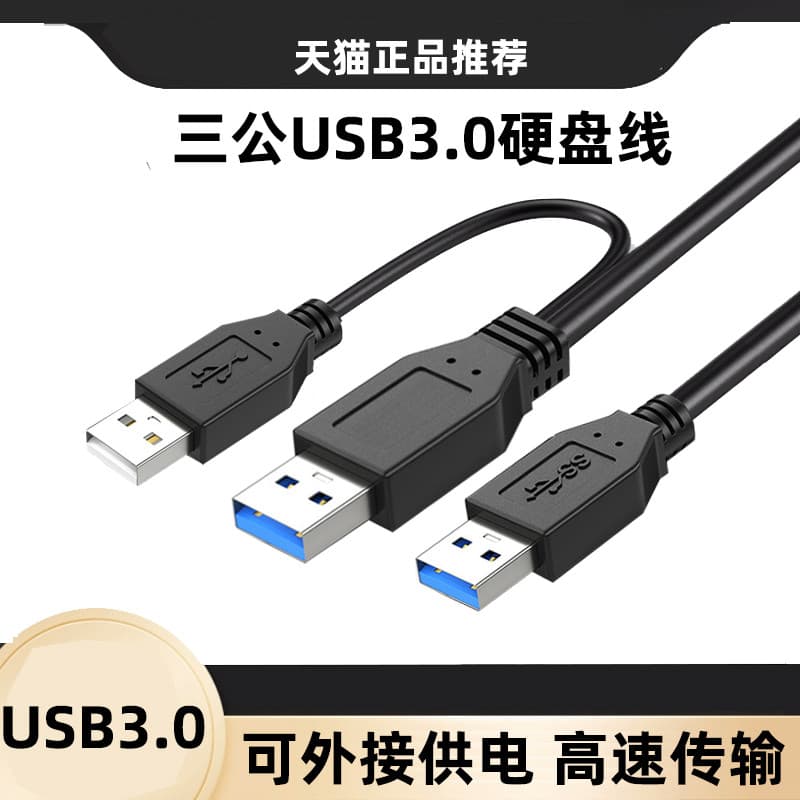 Cabo de dados de disco rígido USB3.0 macho para macho com porta de alimentação auxiliar 3USB macho cabo de conexão de di