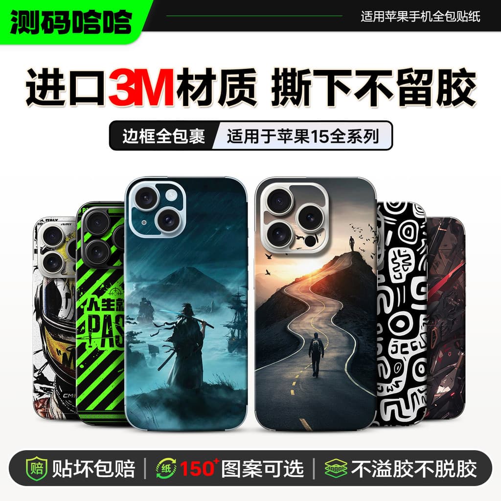 Medição de código Haha Adequado para Apple 15 Adesivos para celular iphone15 Pro Max Filme traseiro para celular 15Plus