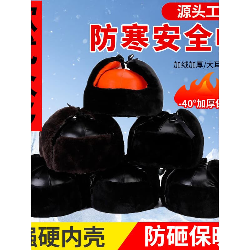 Capacete de algodão capacete de inverno quente à prova de frio engrossado ABS Lei Feng esmagamento velo vento congelamen