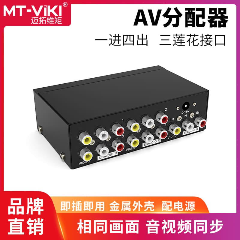 Novo divisor de áudio e vídeo AV de 4 portas MT-104AV 1 em 4 saídas conjunto Top Box dispositivo de compartilhamento de