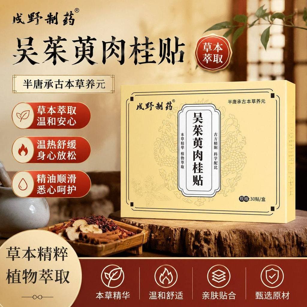 Narino farmacêutico Dogwood canela remendo meia Tang marca ignição Guiyuan pé remendo calor pé oficial navio bandeira lo
