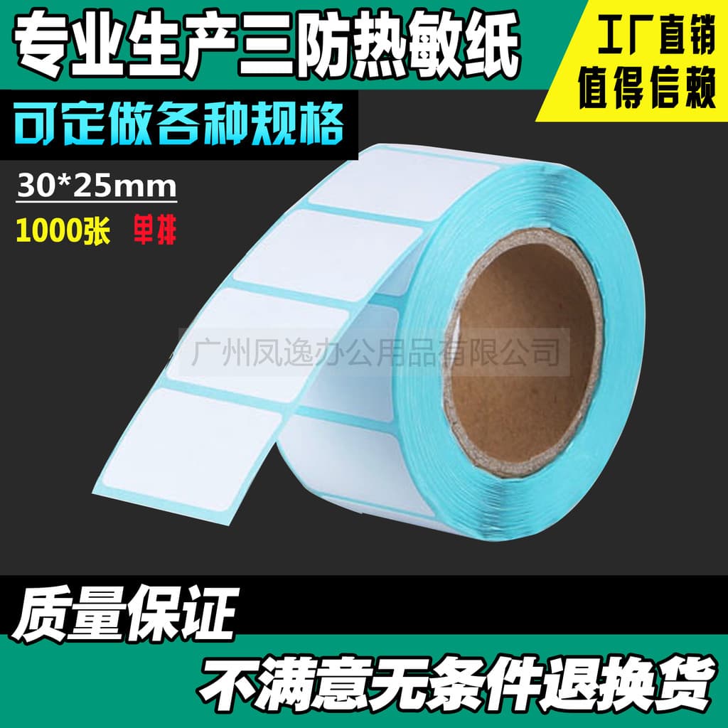 30*25mm * 1.000 folhas de papel térmico à prova de código de barras papel autoadesivo para impressão de etiquetas eletrô
