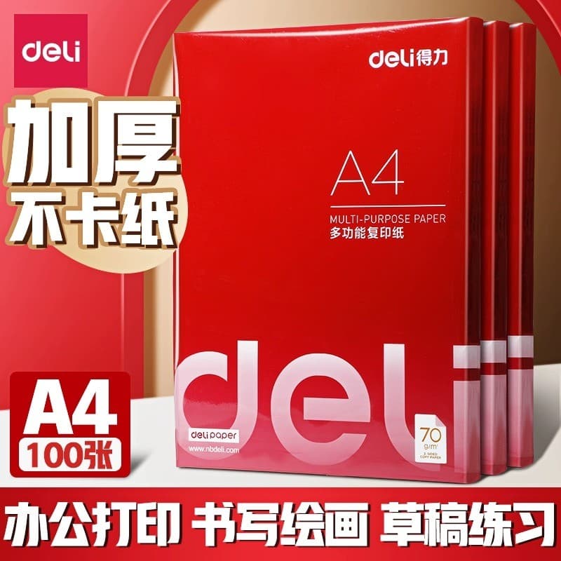 Deli a4 papel de impressão pacote acessível cópia impressora de papel a4 papel branco 70g pacote único 100 folhas impres