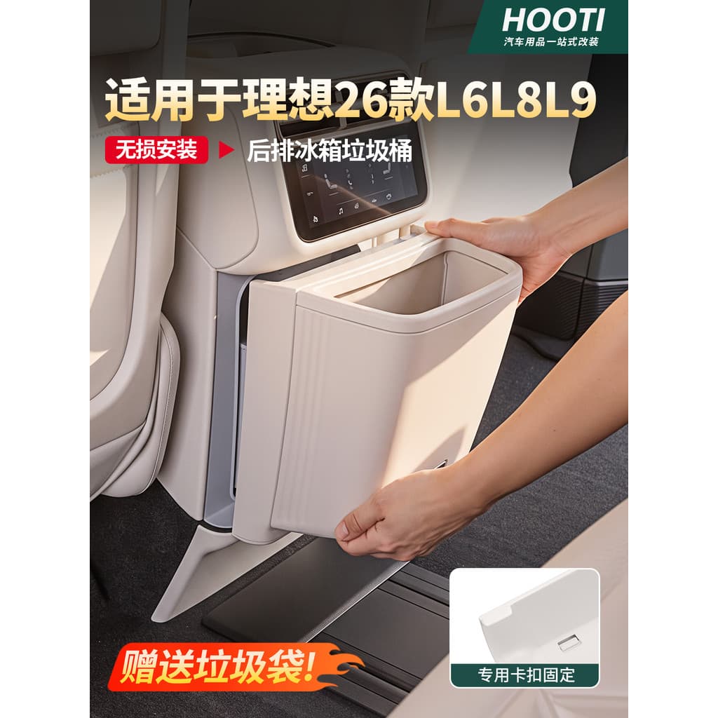 Adequado para 26 Ideal L6L8L9 geladeira traseira almofadas à prova de chute no carro lata de lixo geladeira capa proteto