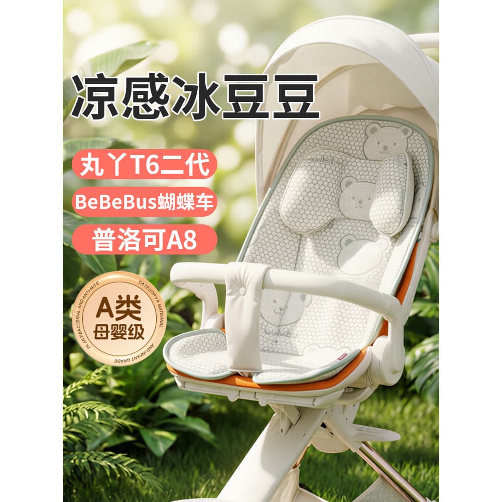 Maruya T6 andando bebê ferramenta útil tapete legal seda gelo almofada Universal respirável bebê verão carrinho de bebê