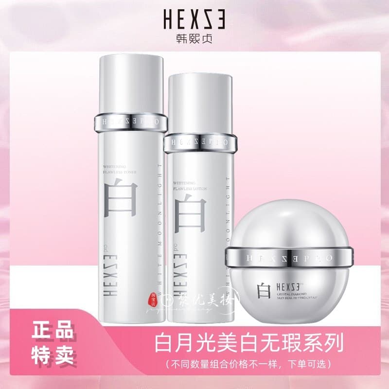 Han Xizhen clareamento luar clareamento série impecável conjunto hidratante 577 essência água essência creme essência