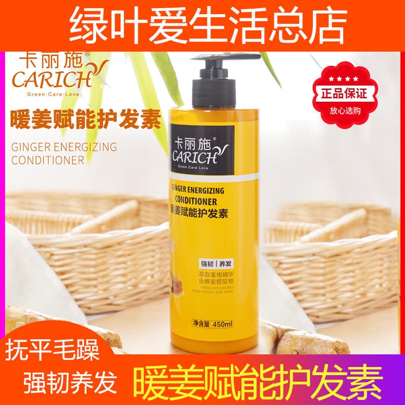 Folha verde amor vida Carliss quente gengibre energia condicionador fortalecer o cabelo nutrir reparação raízes do cabel