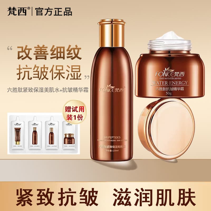 Vancey hexapeptídeo creme de água Anti-rugas endurecimento hidratante linhas finas conjunto de cuidados faciais oficial