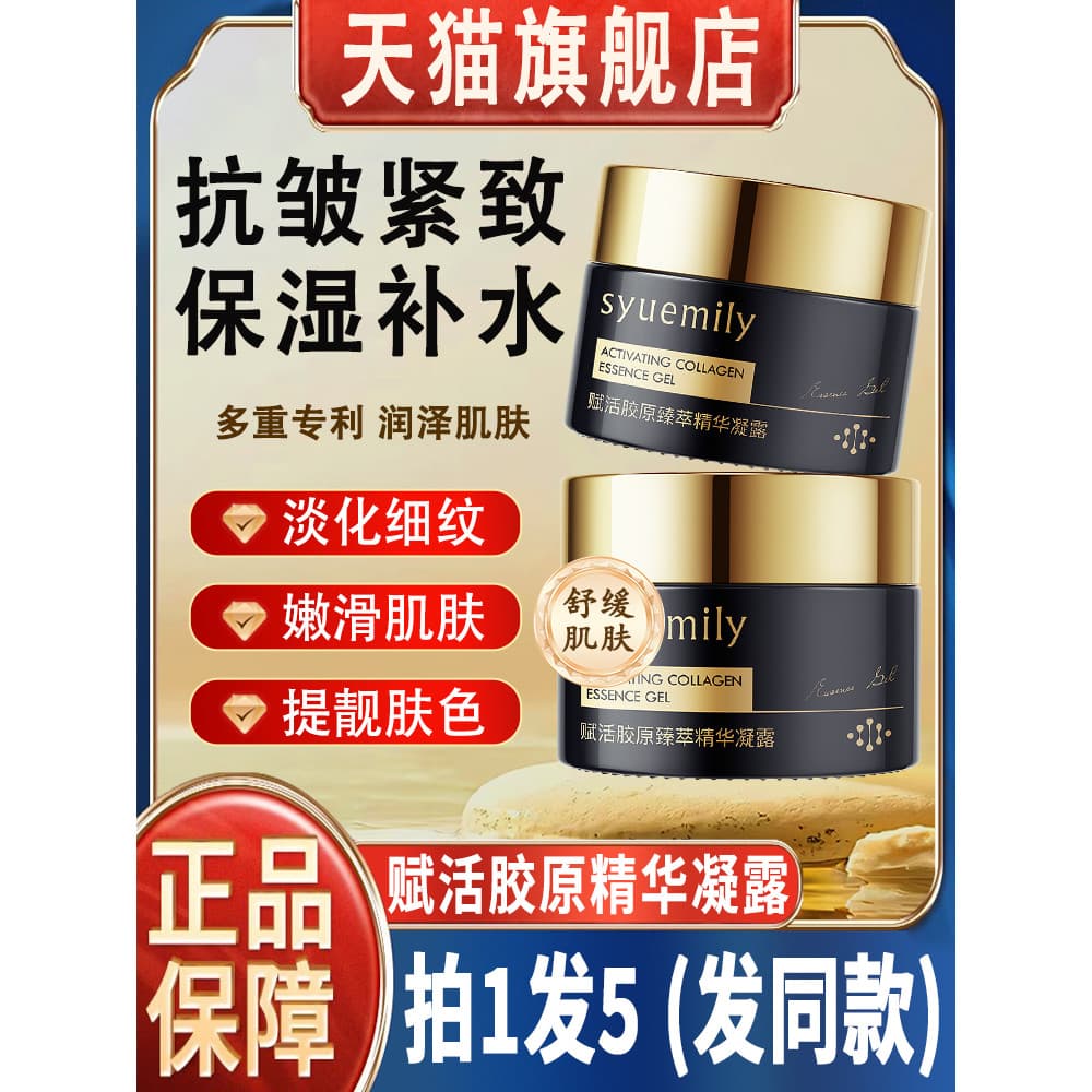 Shiyue revitalizante colágeno essência Gel marca genuína Anti-rugas endurecimento luz rugas creme hidratante oficial loj