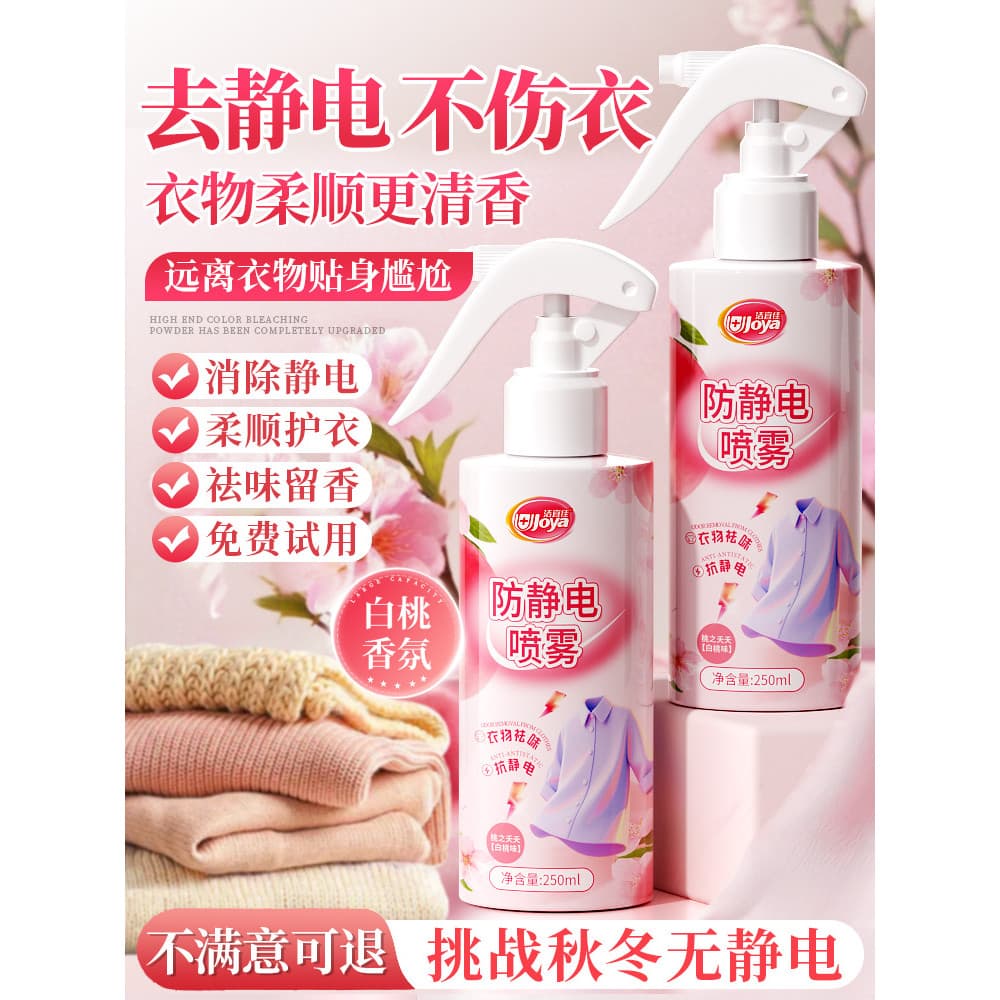 Spray antiestático roupas outono inverno anti-estático ferramenta útil roupas anti-estático anti-rugas cabelo macio frag