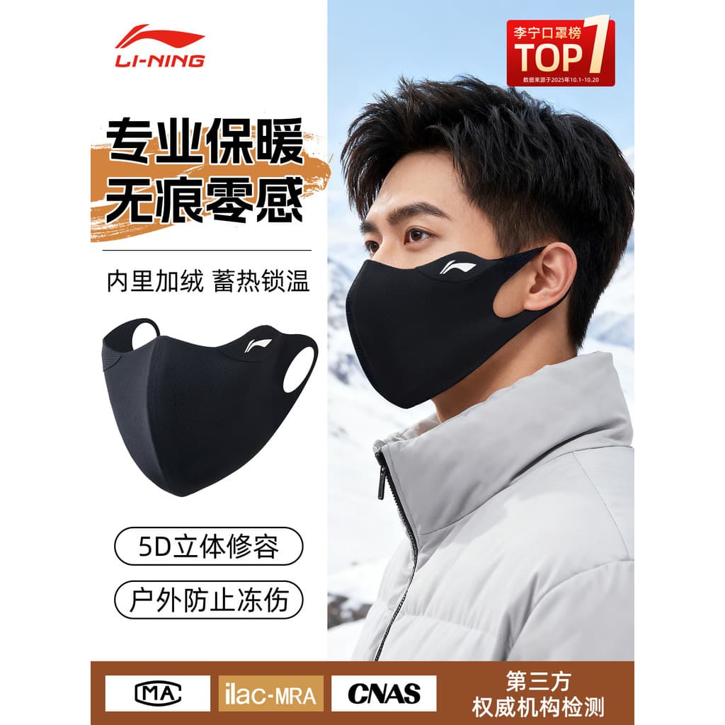 Li Ning Máscara Quente À Prova de Vento À Prova de Frio Outono Inverno Novo Estilo Masculino de Alto Valor Tridimensiona