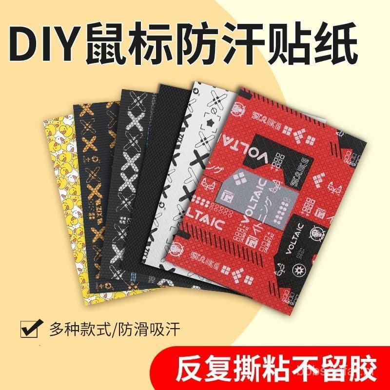 Novo filme universal antiderrapante para mouse, adesivo DIY para mouse, capa traseira, saia lateral, adesivo antissuor p