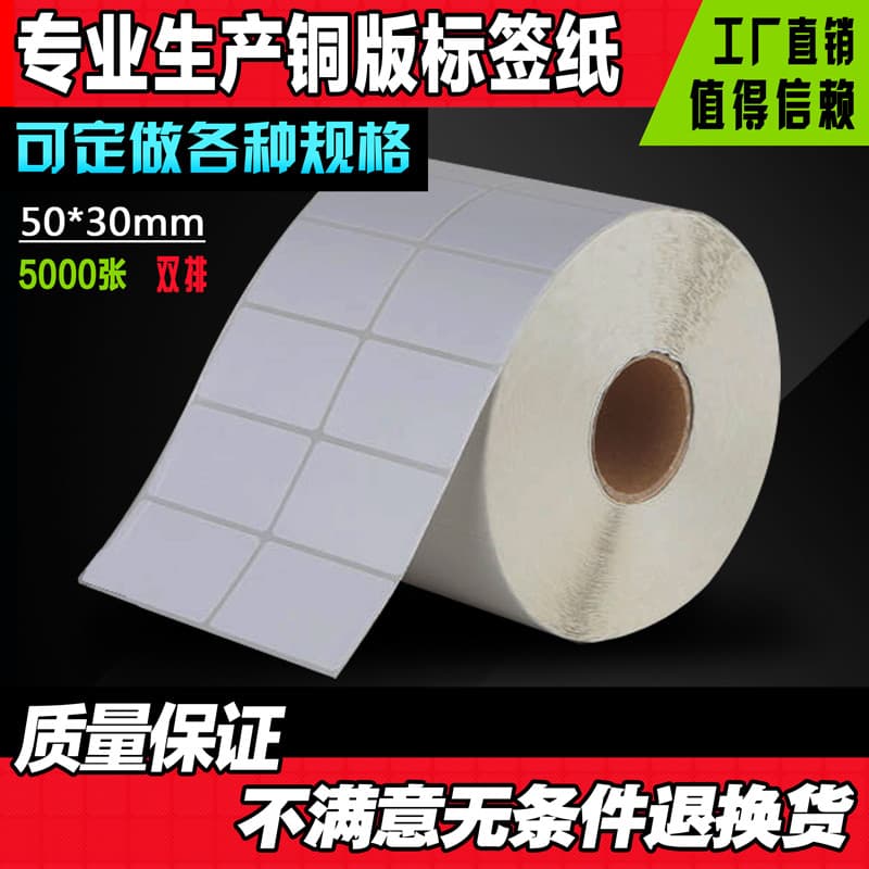 50*30mm * 5000 folhas de papel de impressão de código de barras máquina de etiqueta de papel de código de barras etiquet