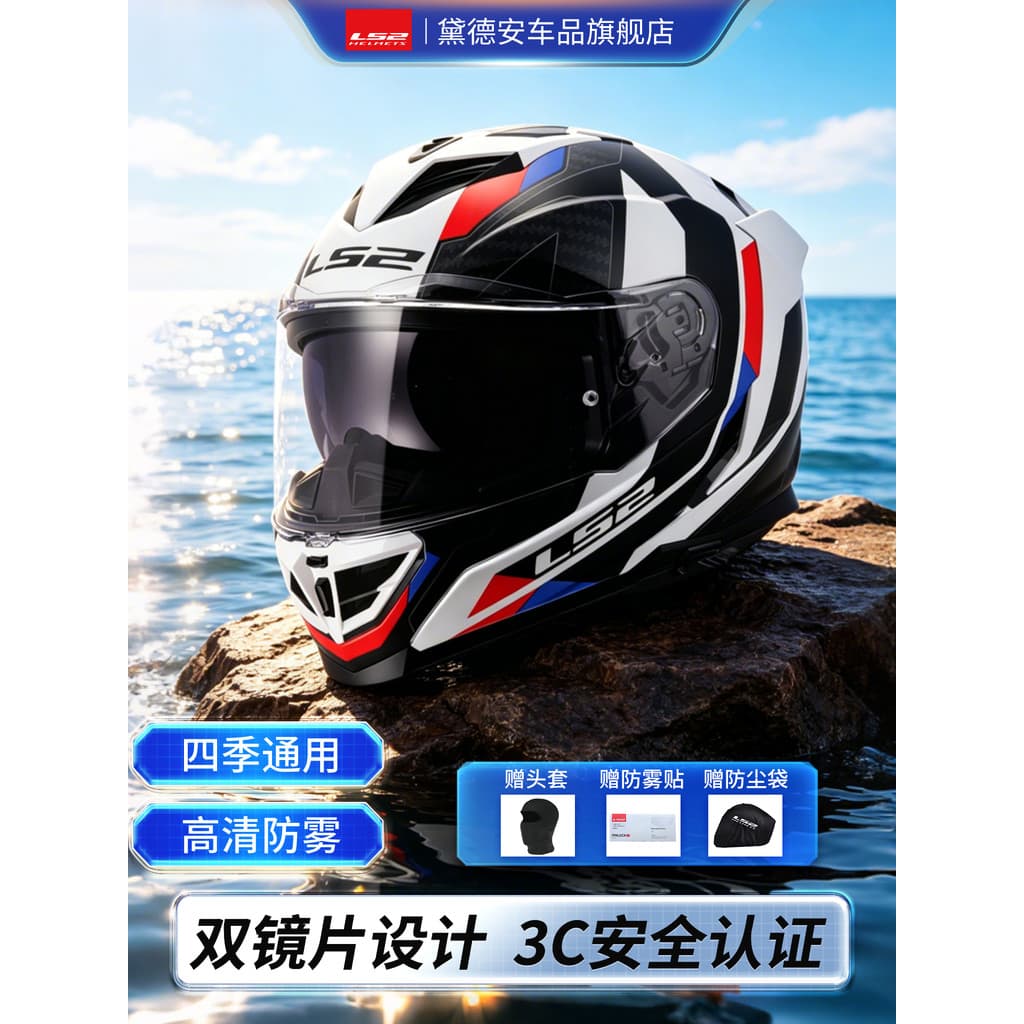LS2 capacete de motocicleta capacete completo lente dupla das mulheres dos homens corrida capacete quatro estações Unive
