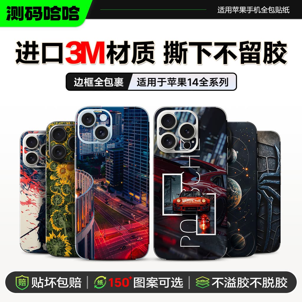 Medição de código Haha Adequado para Apple 14 Adesivos para celular iphone14 pro max Adesivos traseiros para celular 14p