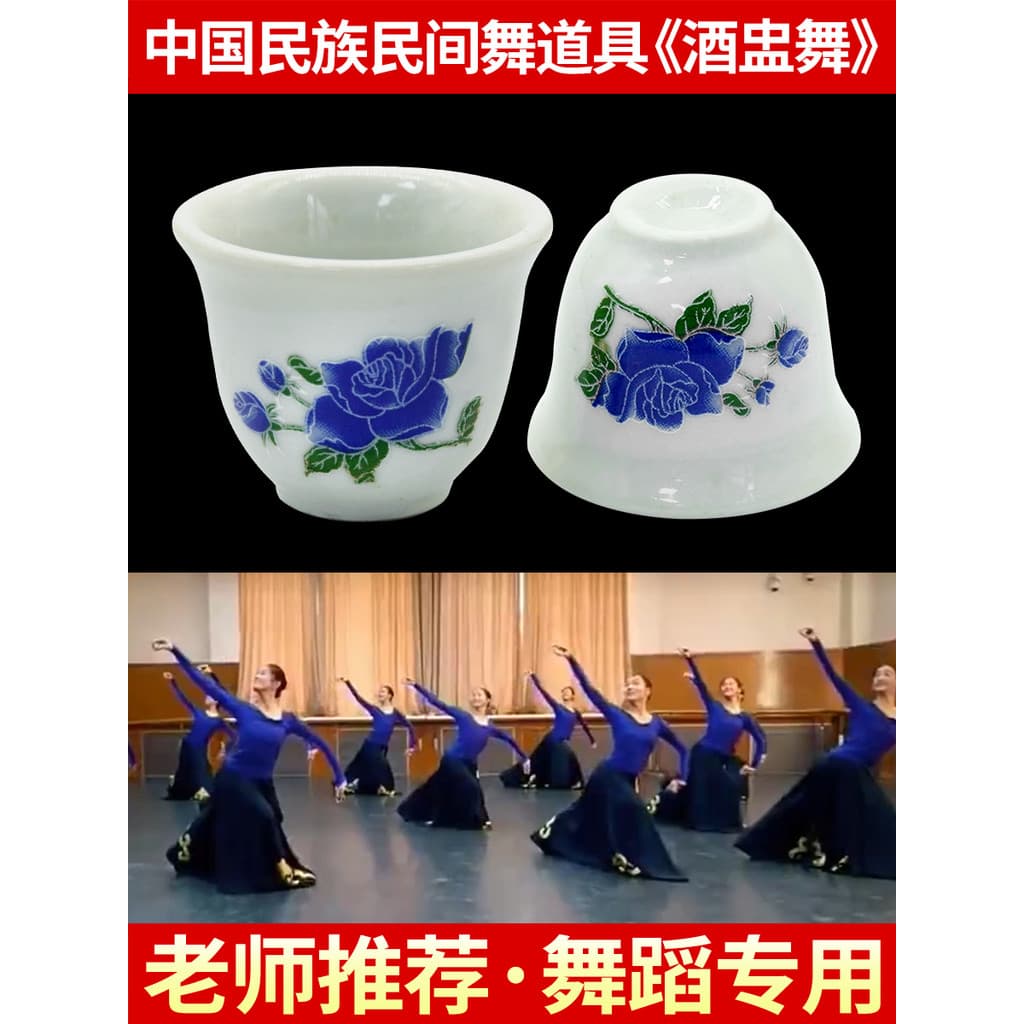 Copo de vinho de grau de teste de dança, adereços de dança, copo de porcelana azul e branco, desempenho de dança étnica,